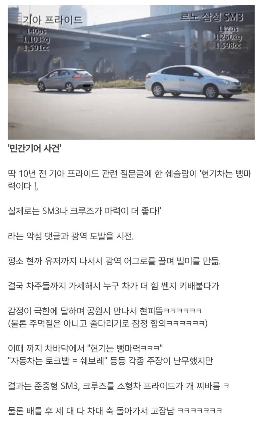 레전드 자동차 현피 사건_1.png