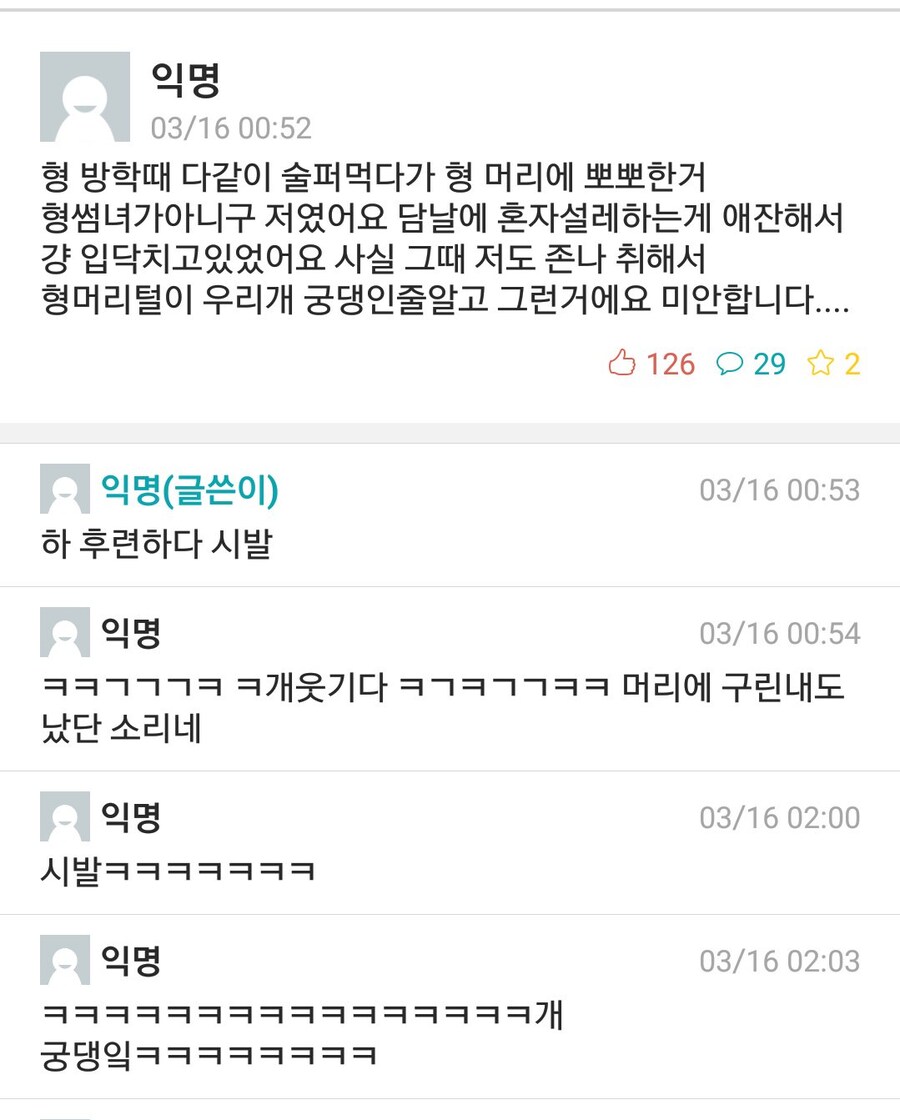 선배 머리에 뽀뽀한 남자.jpg_1.jpg