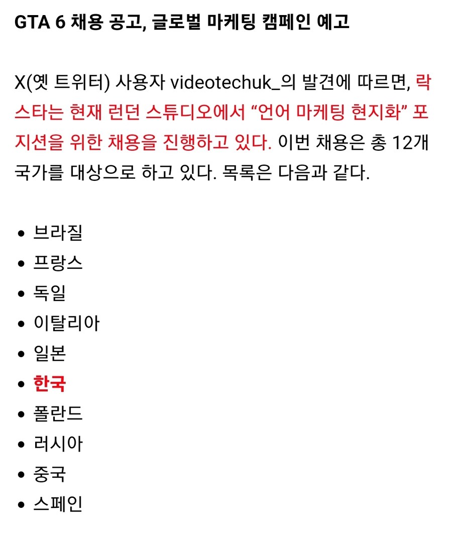 GTA 6 자막 현지화 확정된 국가 리스트.list_2.jpg