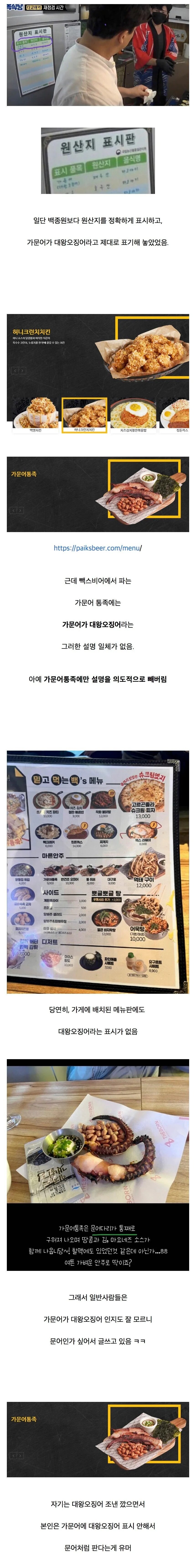 타코야키집이 가문어 사용했다고 극딜했던 백종원_1.jpg