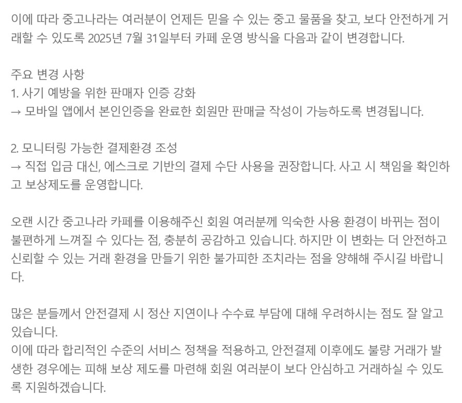 중고나라 둠스데이 7/31_1.png