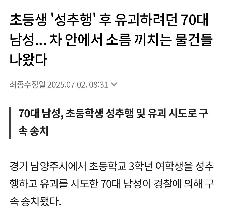 70대 노인 차량에서 발견된 물건들_1.jpg