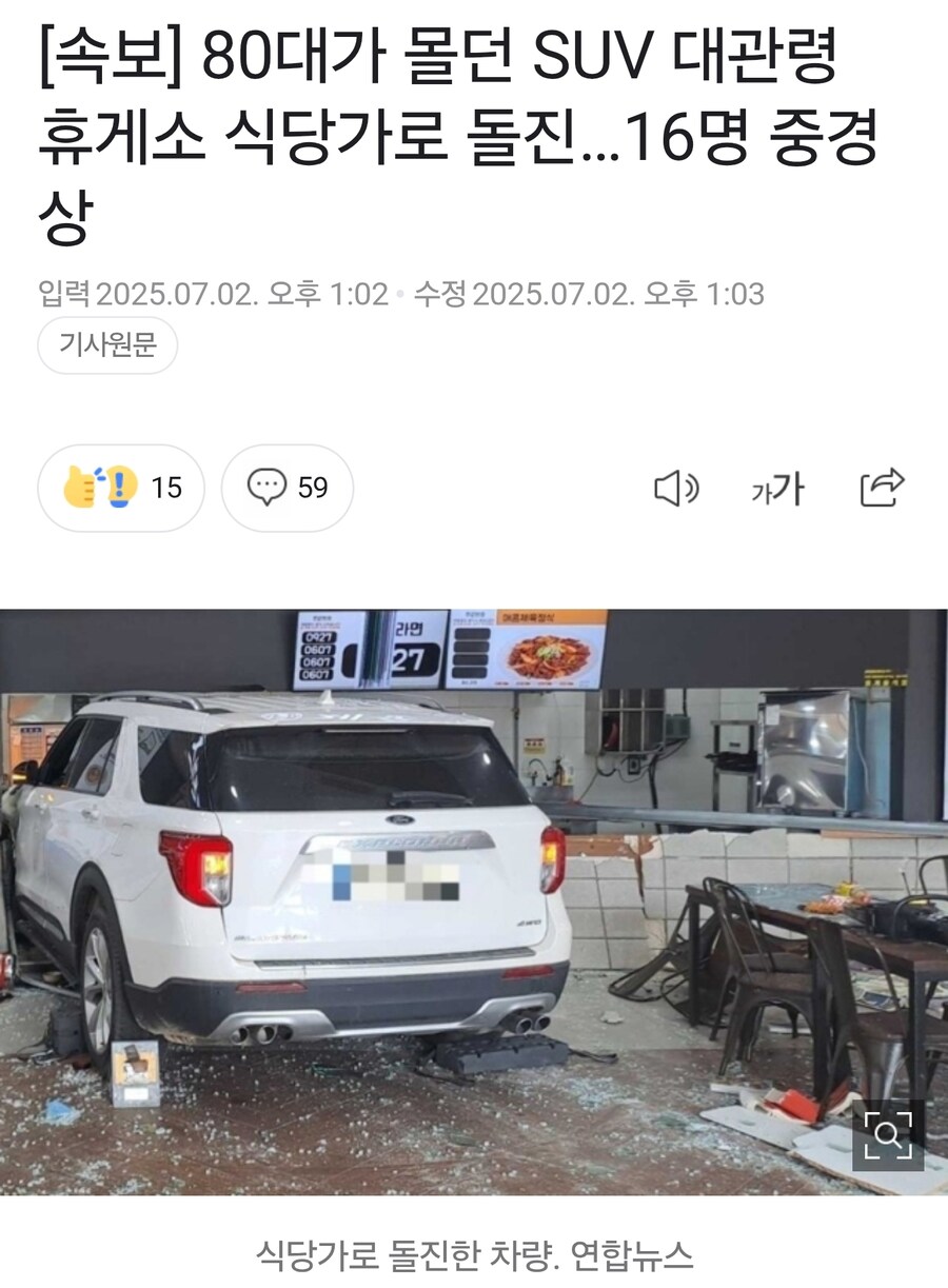 80대가 몰던 SUV 대관령 휴게소 식당가로 돌진…16명 중경상_1.jpg