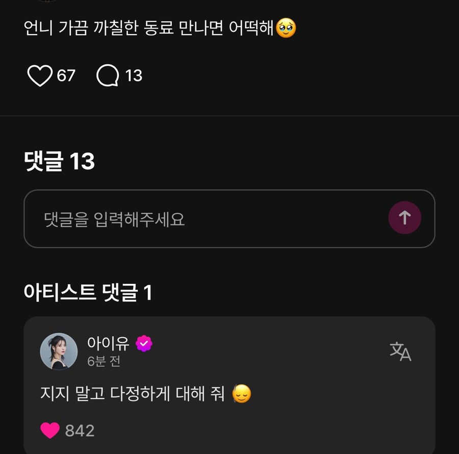아이유가 타인을 조종하는 방법_1.jpg