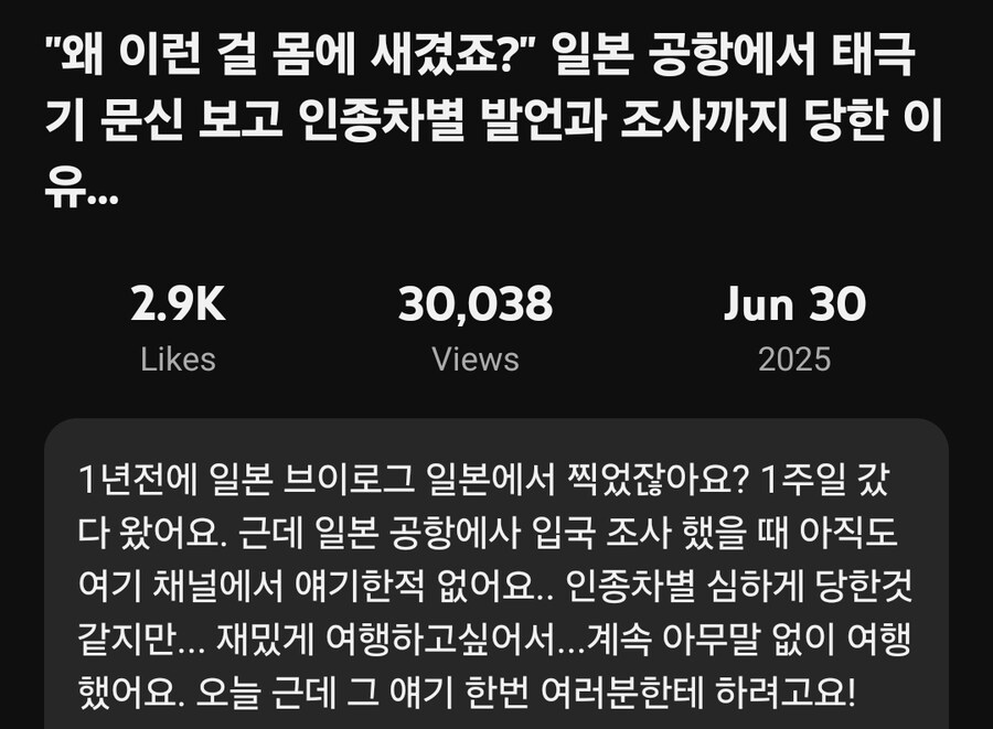 몸에 태극기 타투 있다고 일본 공항에서 끌려간 스웨덴 유튜버_5.jpg