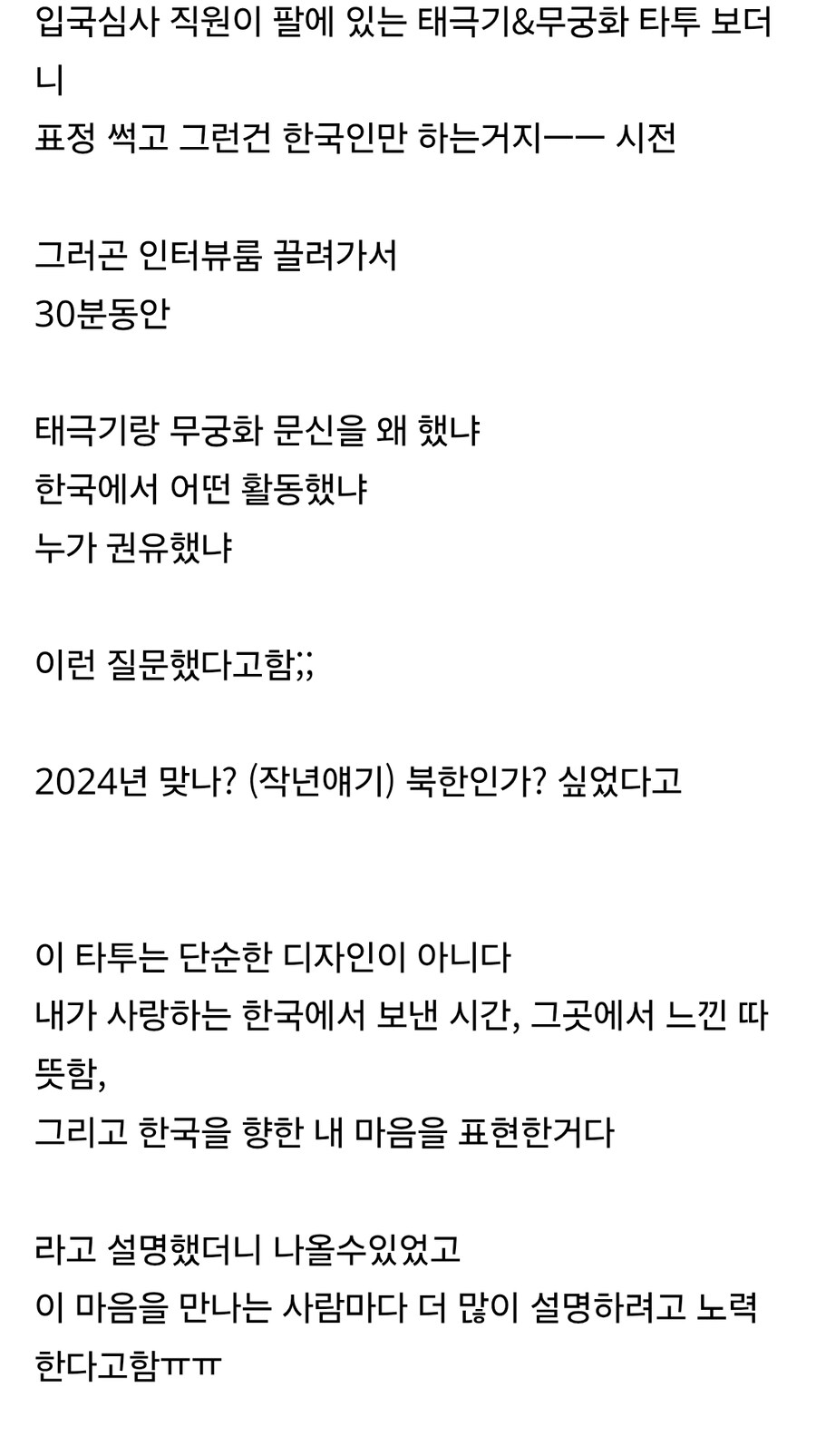몸에 태극기 타투 있다고 일본 공항에서 끌려간 스웨덴 유튜버_6.jpg