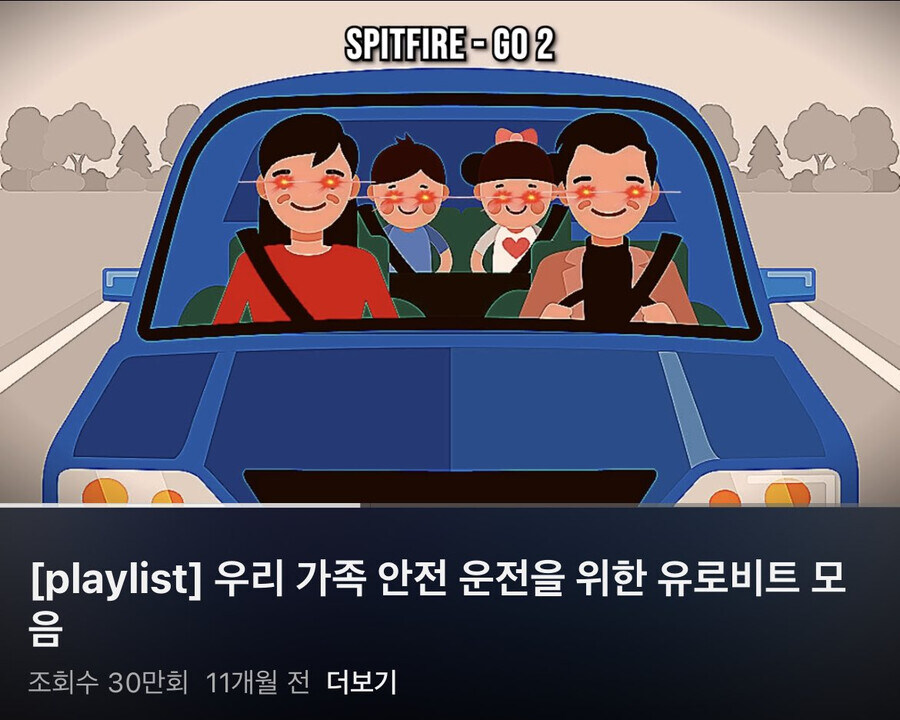가족 안전 운전을 위한 노래 모음집.jpg_1.jpg