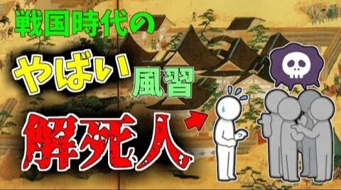 일본 전국시대때 마을에서 거지를 먹여준 이유_1.jpg
