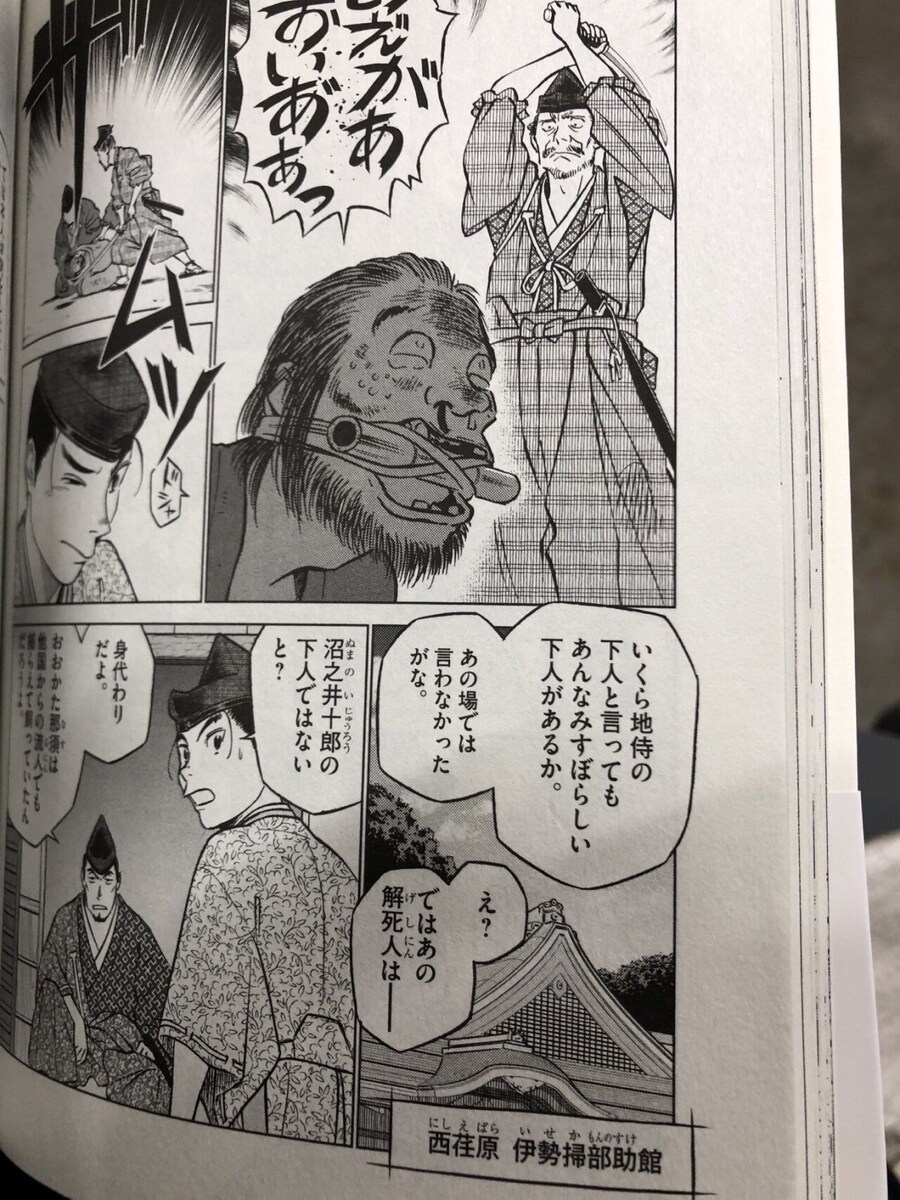일본 전국시대때 마을에서 거지를 먹여준 이유_2.jpg