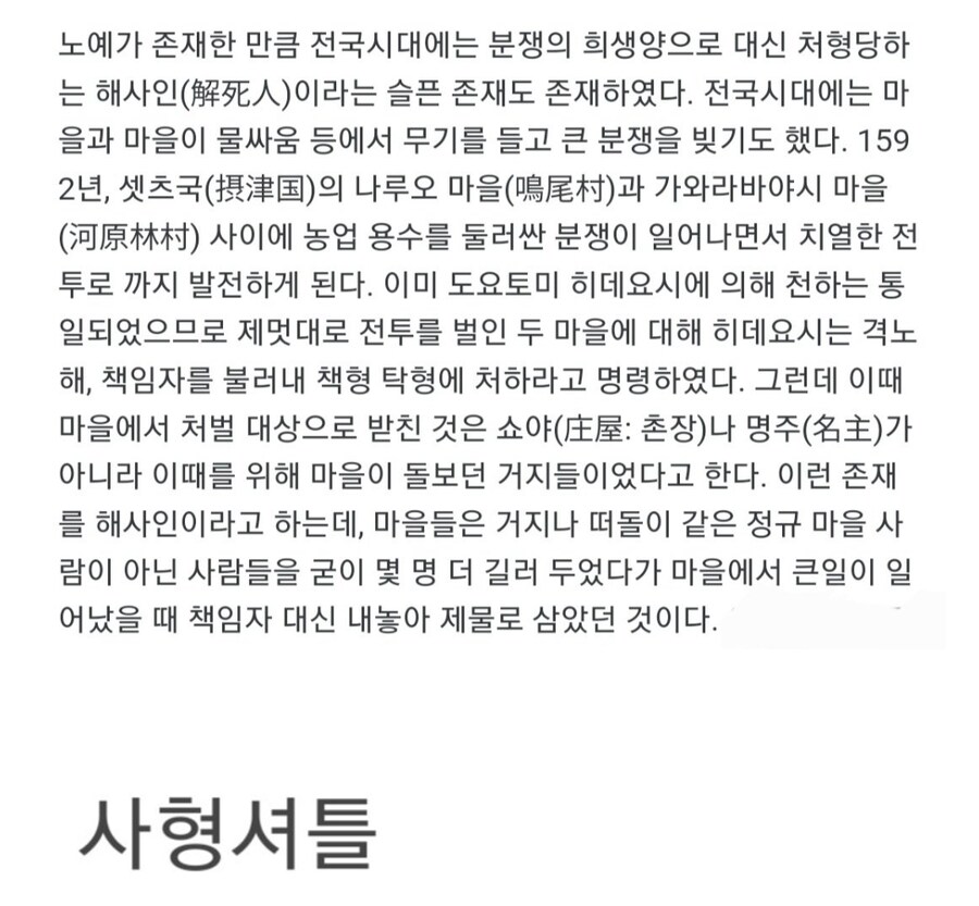 일본 전국시대때 마을에서 거지를 먹여준 이유_4.jpg