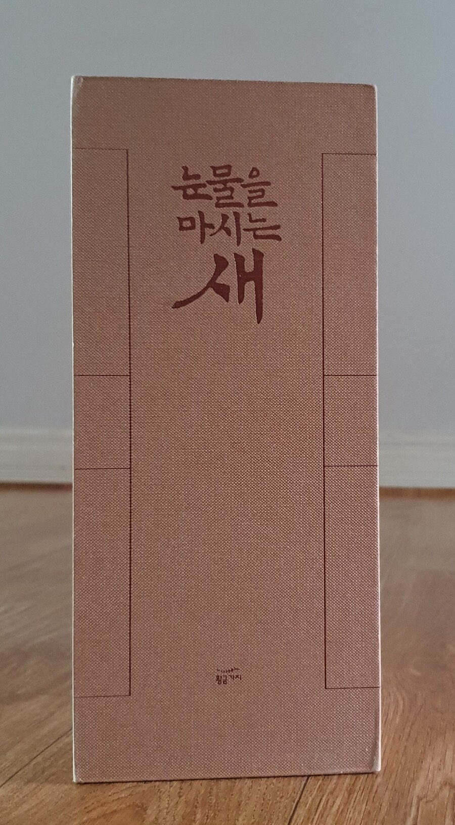 눈물을 마시는 새 한정특별판_6.jpg