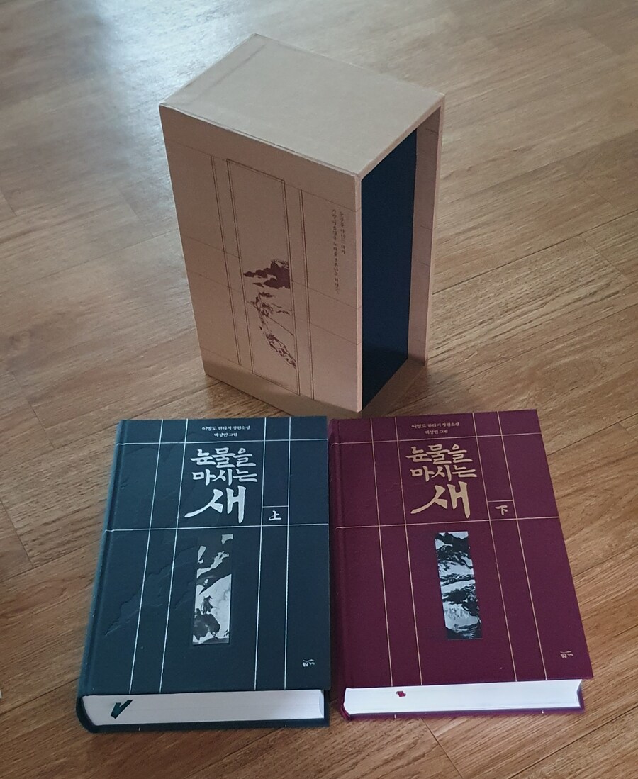 눈물을 마시는 새 한정특별판_7.jpg
