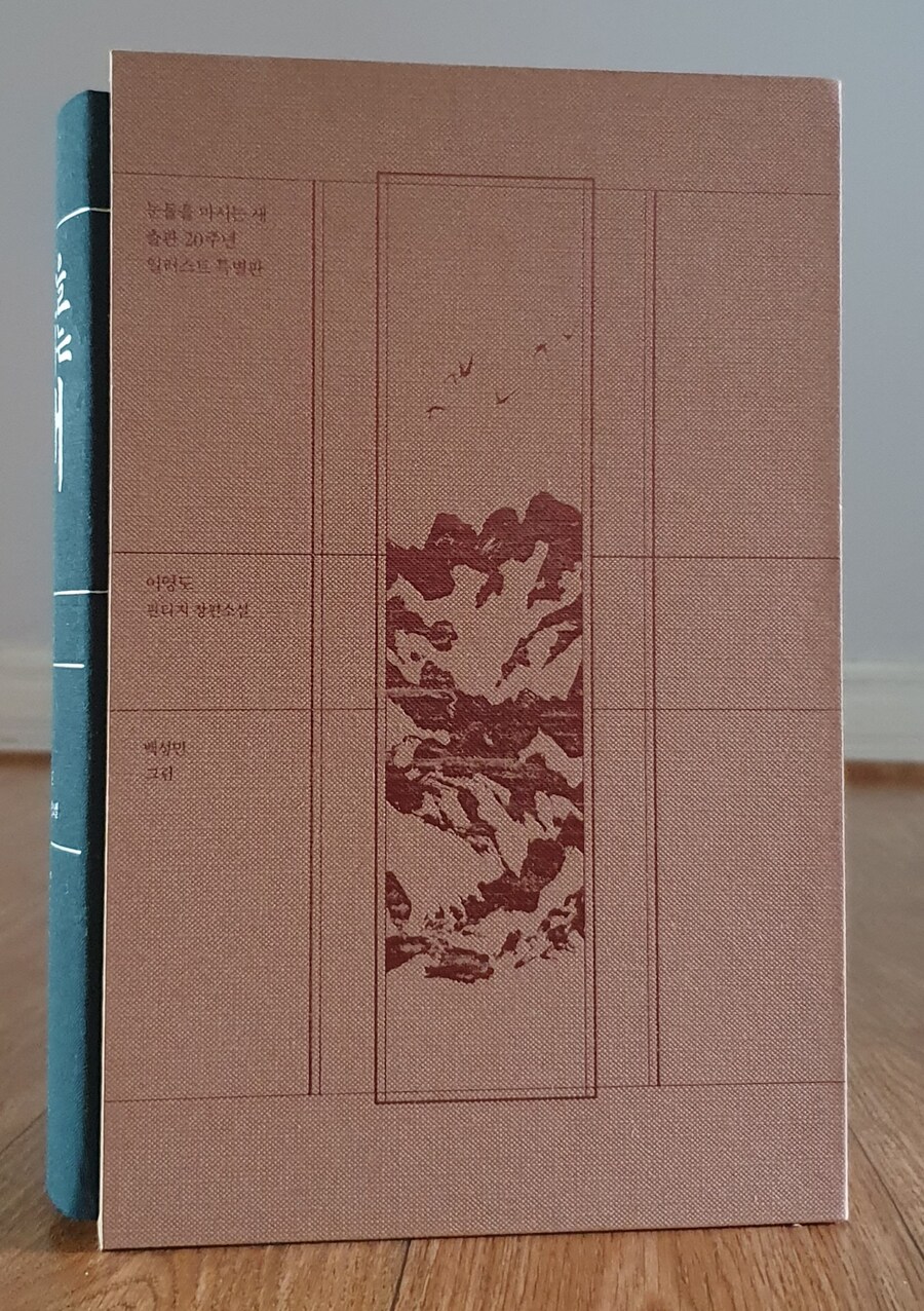 눈물을 마시는 새 한정특별판_11.jpg