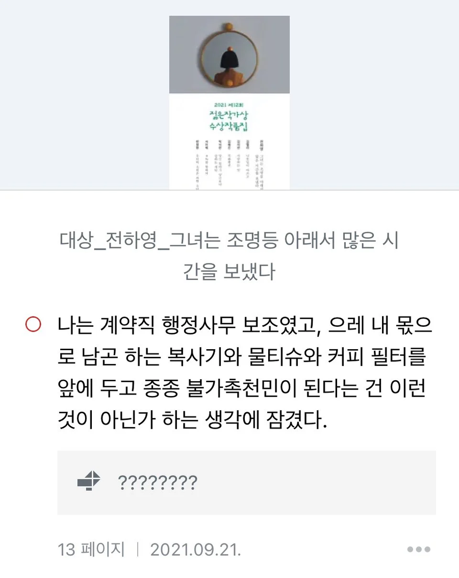 한국의 젊은 작가가 생각하는 불가촉 천민_1.webp
