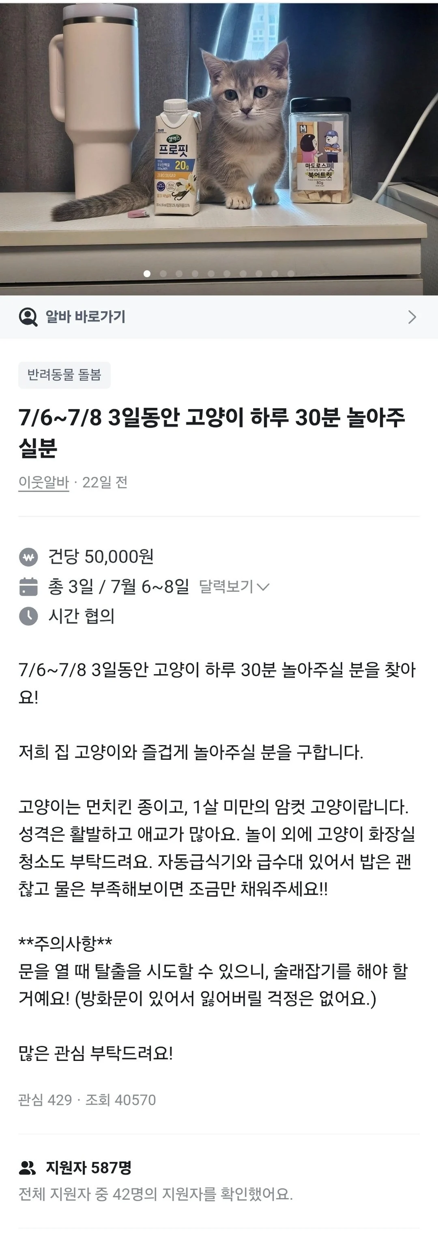 587명 지원한 당근알바.jpe_1.webp