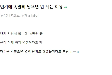 변기 뚫는데 20만원 쓴 이유.webp_1.webp