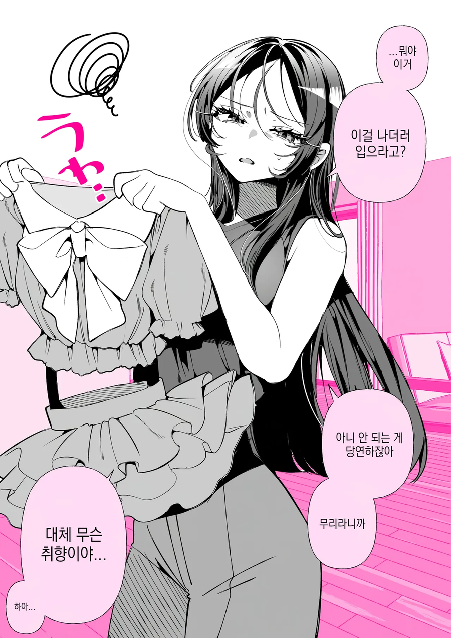 이걸 나더러 입으라고?manhaw_1.webp