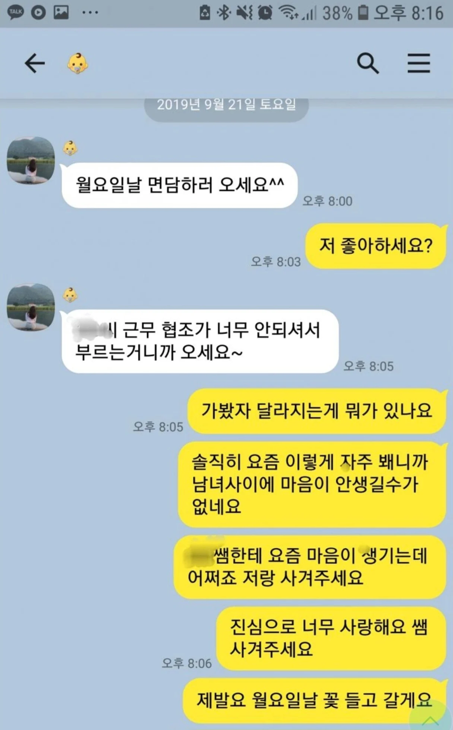 공익갤러리 카톡 고백공격 대참사_1.webp