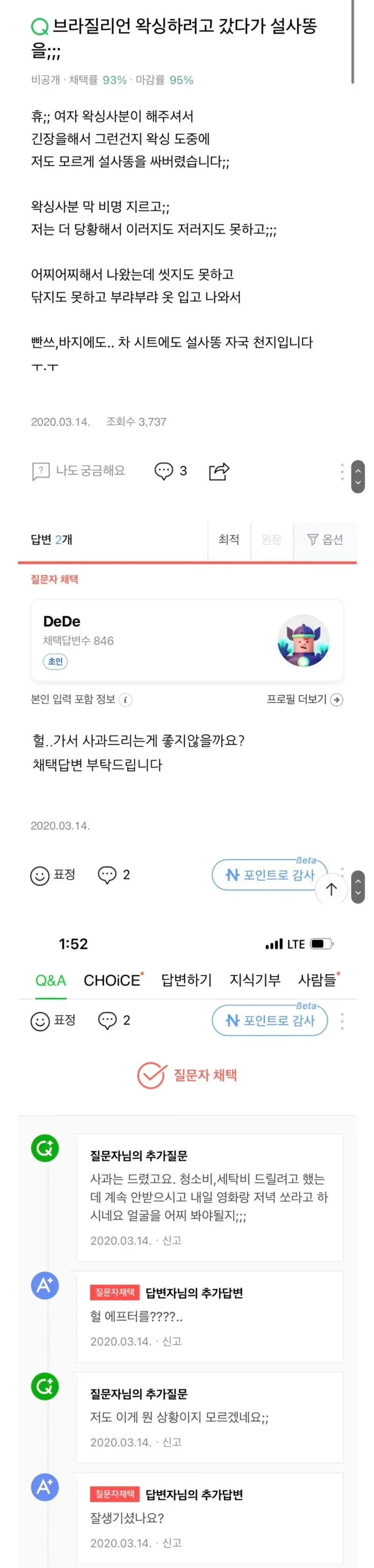 의외로 왁싱하다 똥지리면 생기는거.jpg_1.webp