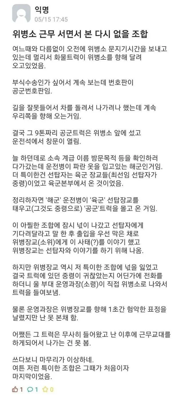 위병소 근무 서면서 본 다시 없을 조합_1.webp