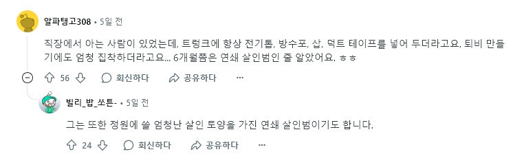 트렁크에 퇴비 도구를 넣고 다닌다는 직장 동료_1.jpg