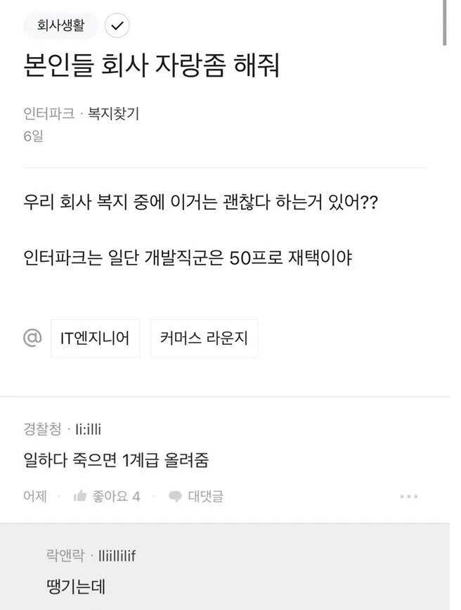 블라인드 회사 복지 자랑.JPG_1.png