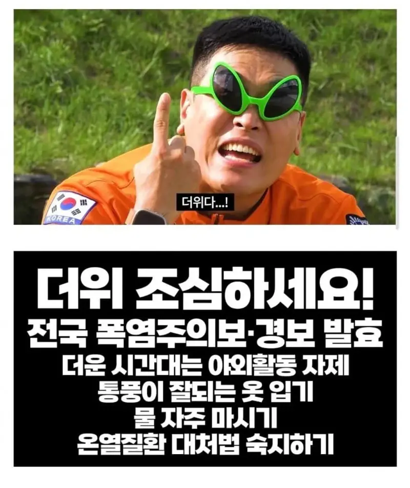 더위먹은 소방청.jpg_3.webp