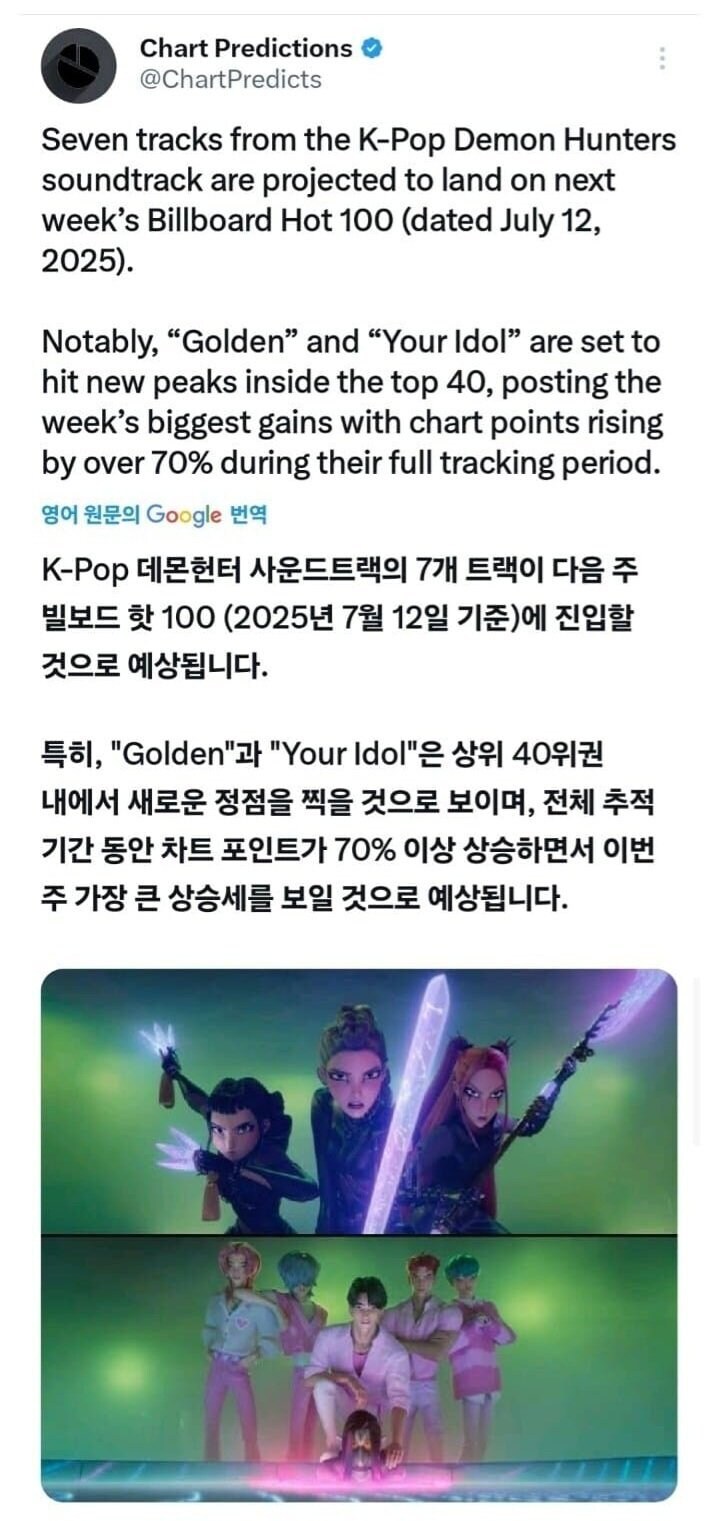 케이팝) 케데헌 빌보드 핫 100 예측이 가능한 이유_1.jpg