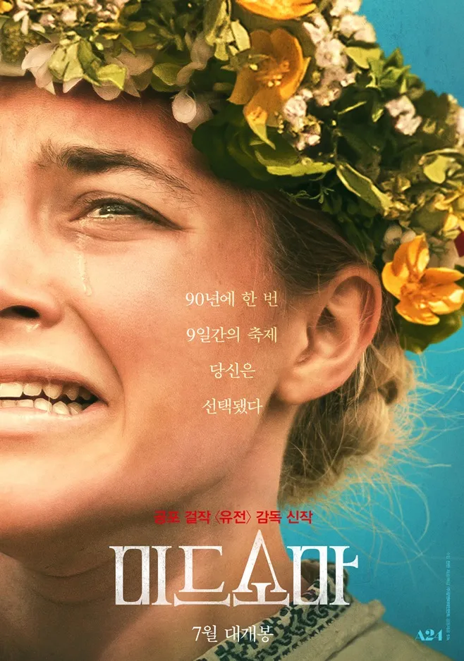 여름이면 생각나는 힐링물 GOAT_1.webp