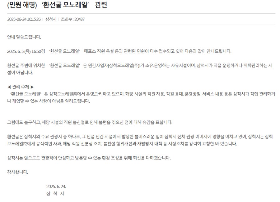 환선굴 모노레일 욕설 결말....jpg_1.png