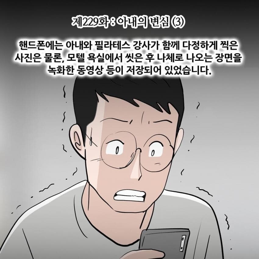 아내의 바람 상대를 알게된 남편.JPG_8.jpg
