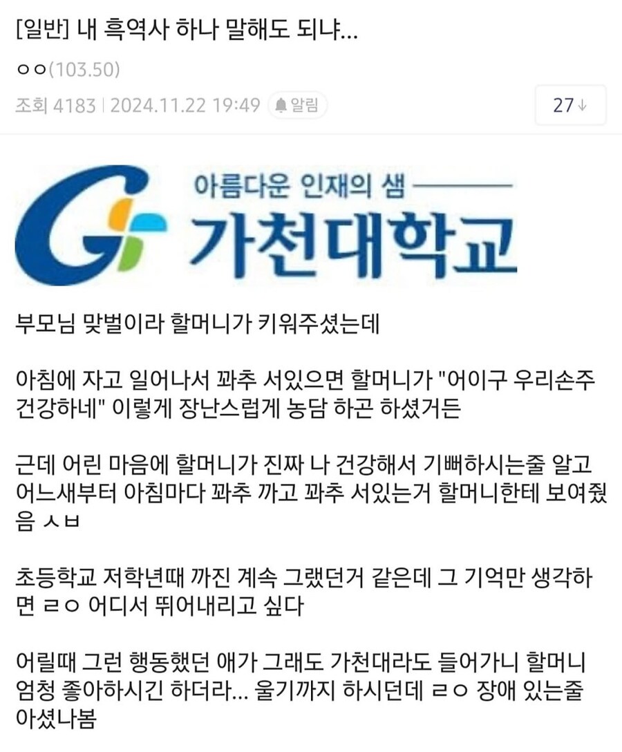 할머니한테 쥬지 보여줬던 디씨인_1.jpg
