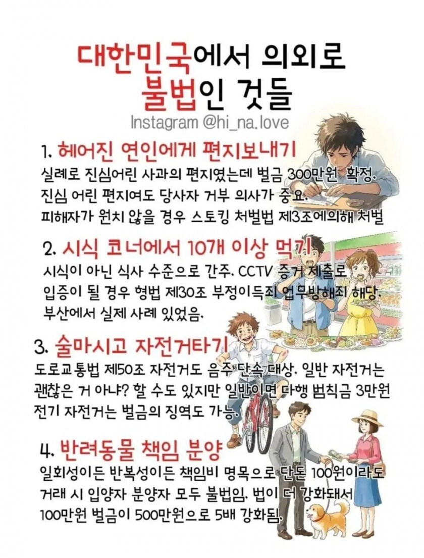 대한민국에서 의외로 불법인 것들_1.jpg