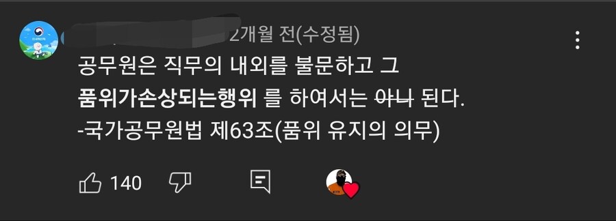 국가 공무원법 관련으로 시비가 걸린 소방관 삼촌_4.jpg