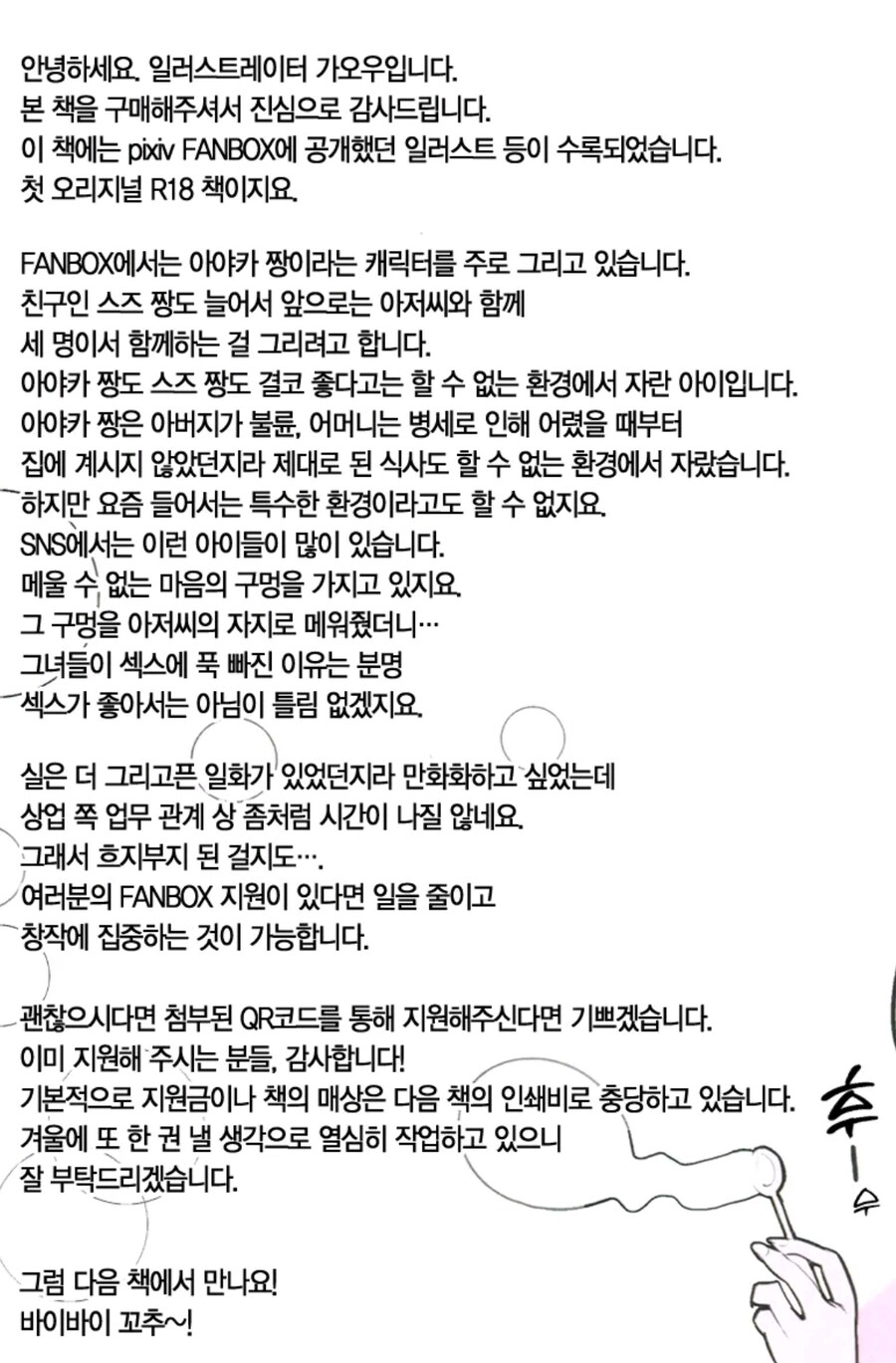 가오우)그러니까 이게 후기가 아니고 수필이라고?_1.jpg