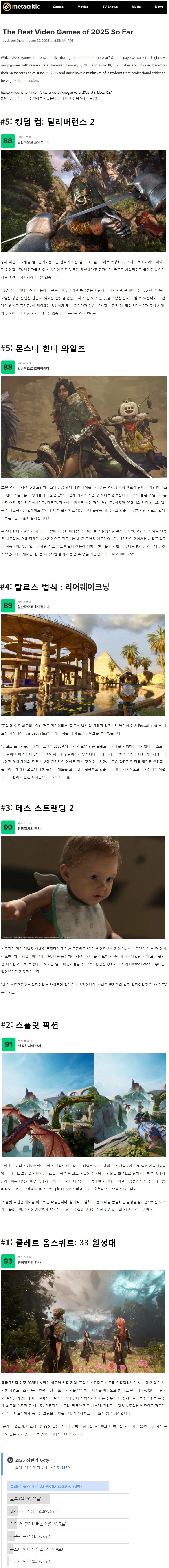 메타크리틱 2025년 상반기 최고의 게임 TOP 5 순위 발표_1.jpg