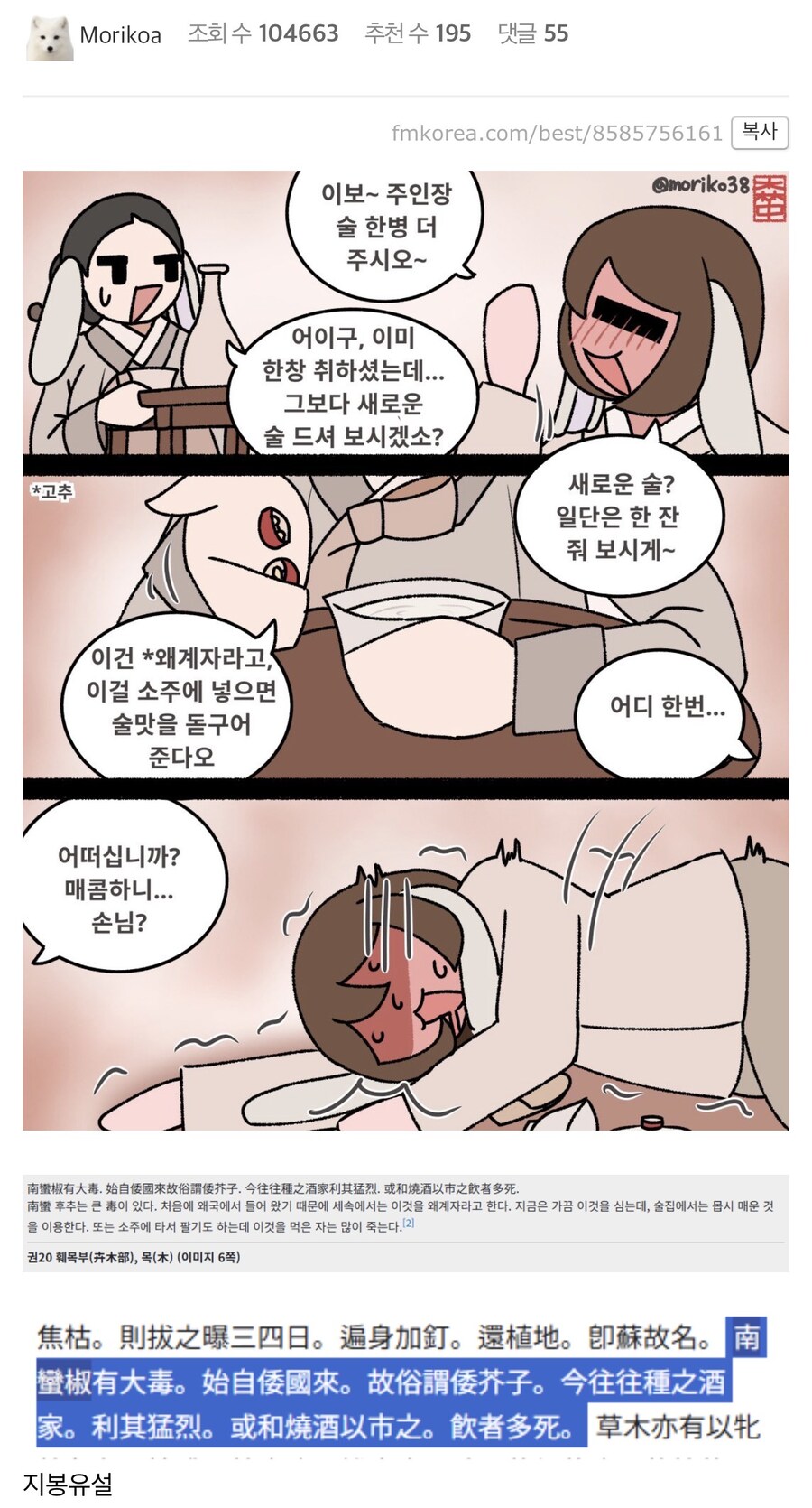 한국인이 매운 것을 잘 먹는 이유_1.jpg