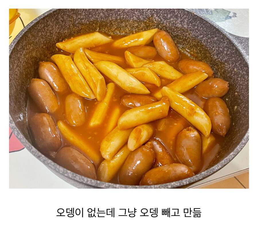 떡볶이 만드는데 오뎅이 없다는 사람..._1.jpg
