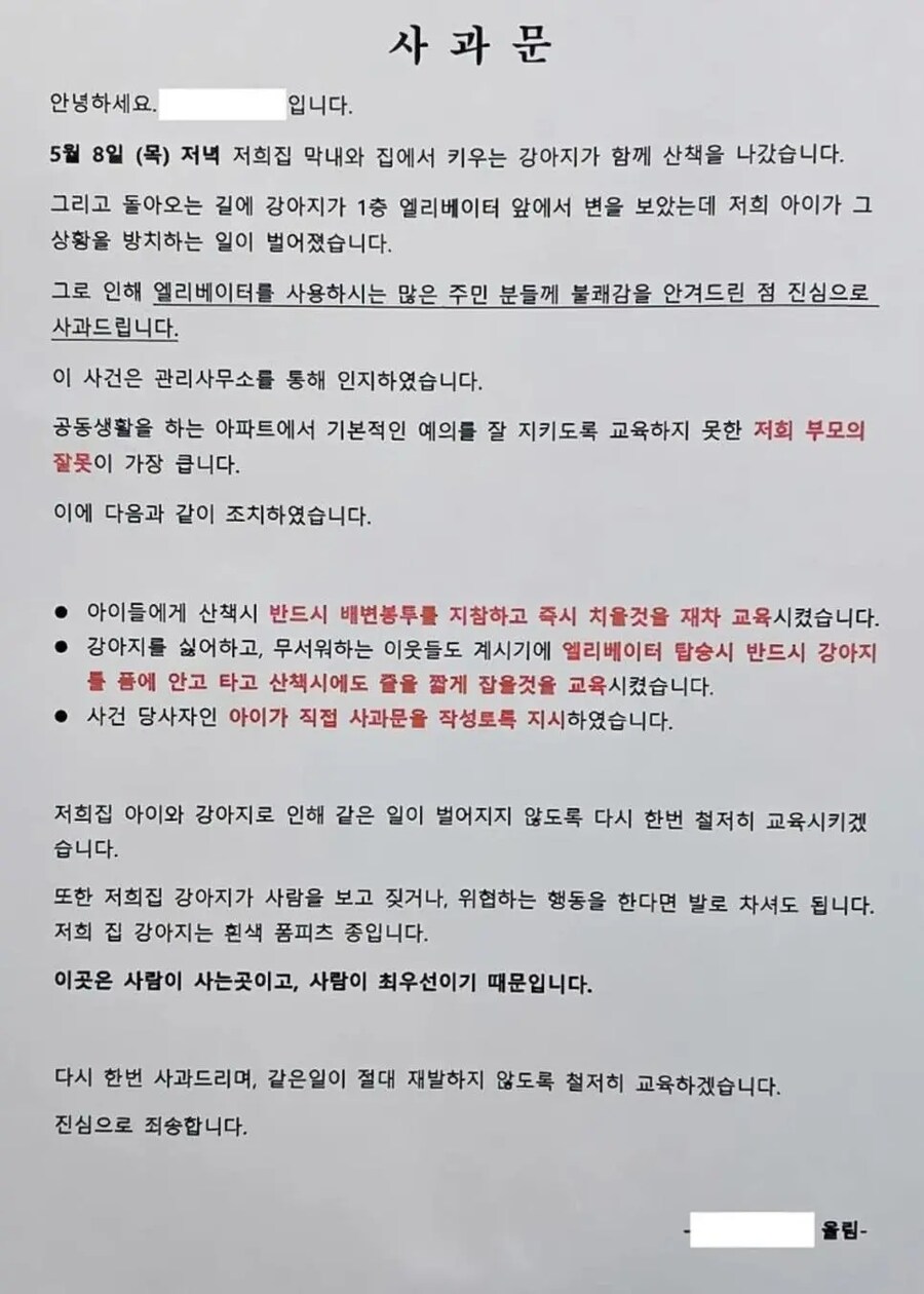 아파트에 붙은 사과문.jpg_1.png