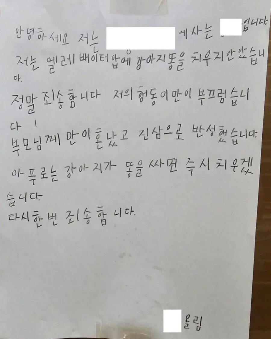 아파트에 붙은 사과문.jpg_2.png