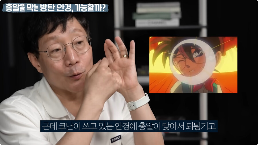 명탐정 코난 방탄 안경을 본 물리학자 반응.jpg_3.jpg