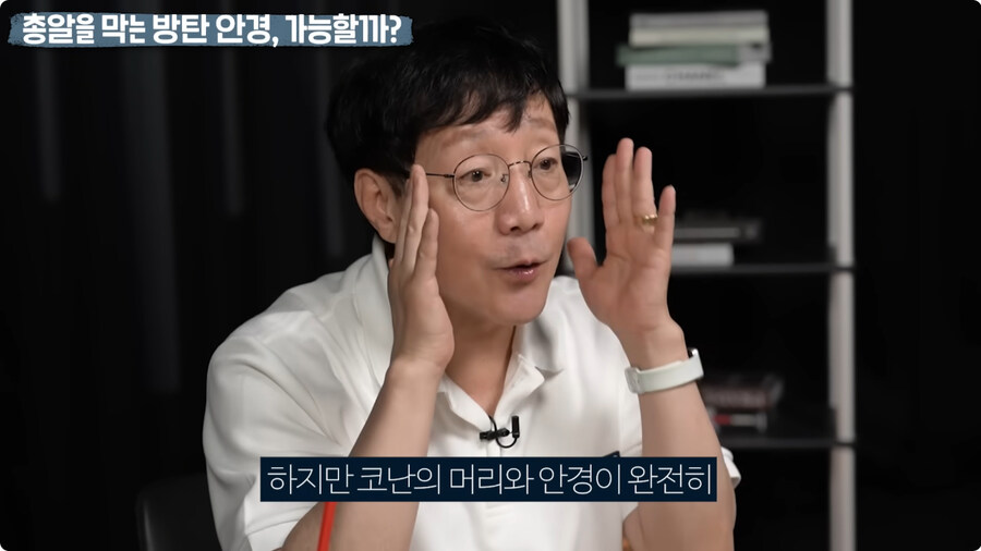 명탐정 코난 방탄 안경을 본 물리학자 반응.jpg_57.jpg