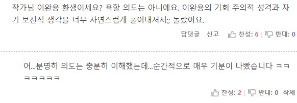 웹소설 작가한테 달린 차원이 다른 악플 ㄷㄷㄷ_1.png