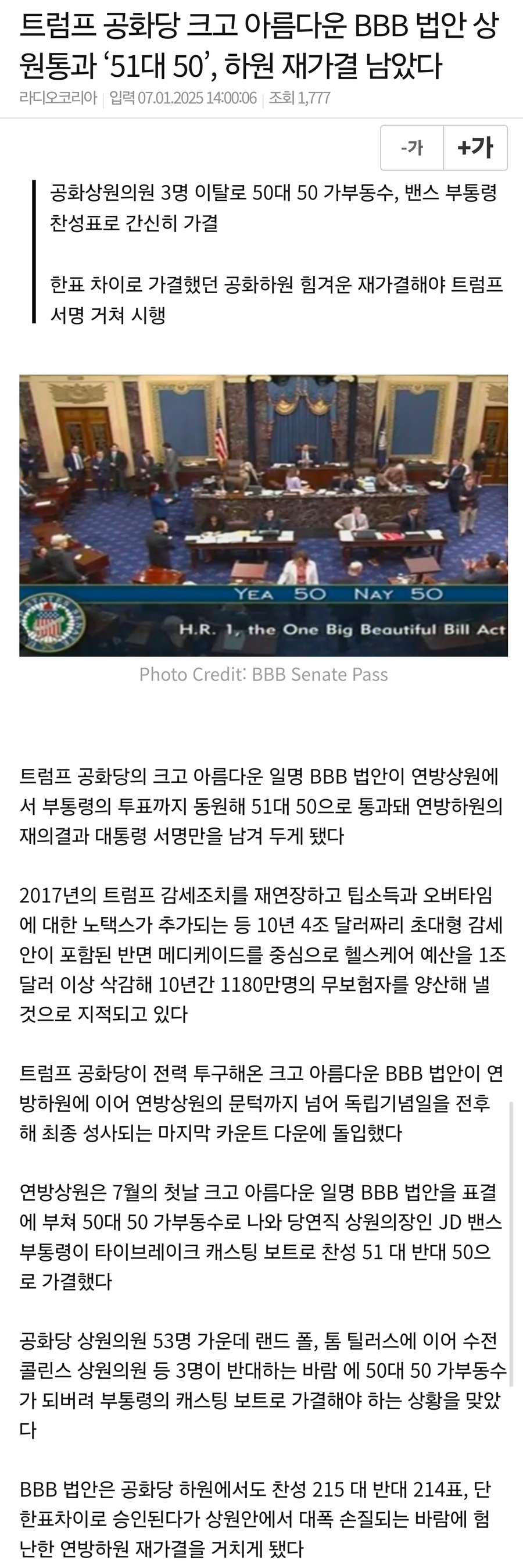 미국 BBB 법안 상원 통과_1.webp
