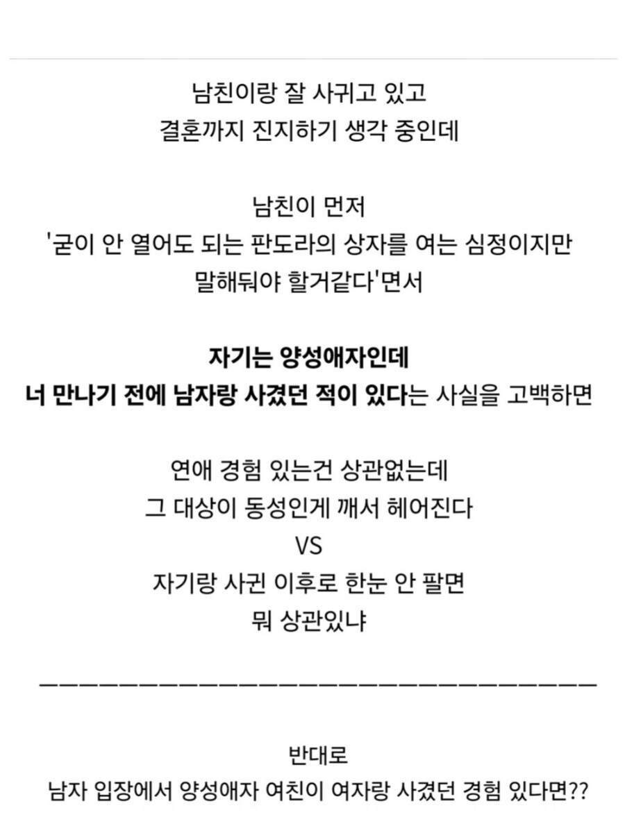 남친이 남자랑 연애했던 경험이 있다면.jpg_2.jpg