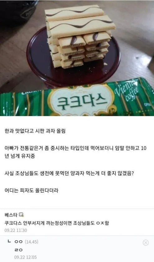 조상님들도 분명 더 맛있게 잡수실것_1.webp