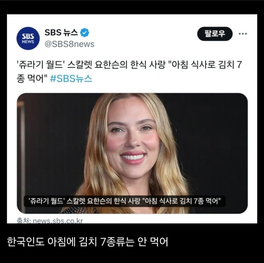 스칼렛 요한슨의 김치 사랑.jpg_1.webp