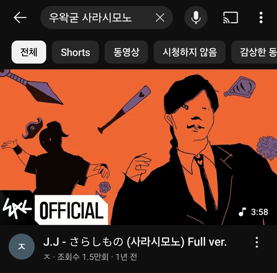 호시노 겐의 사라시모노 그 오피셜_1.jpg