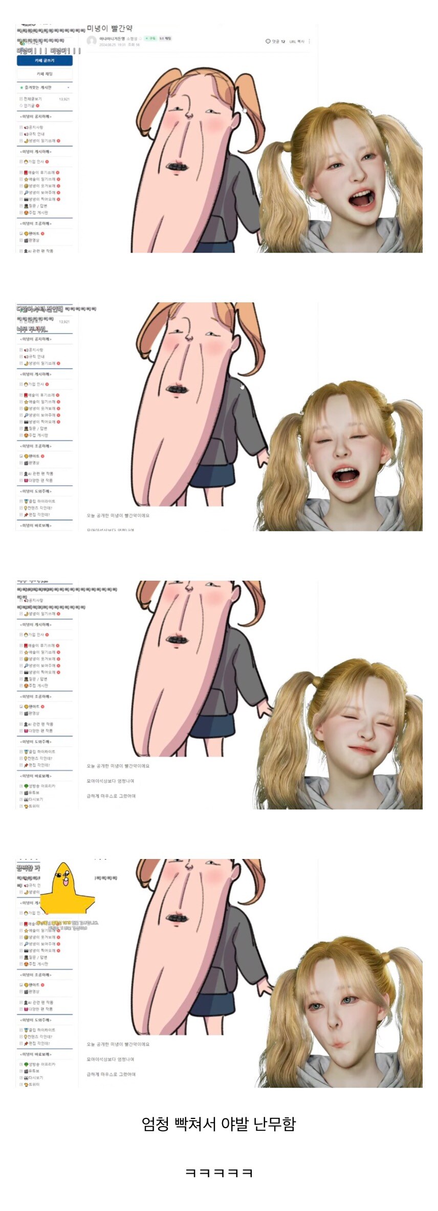 미녕이) 미녕이 빨간약 레전드_1.jpg