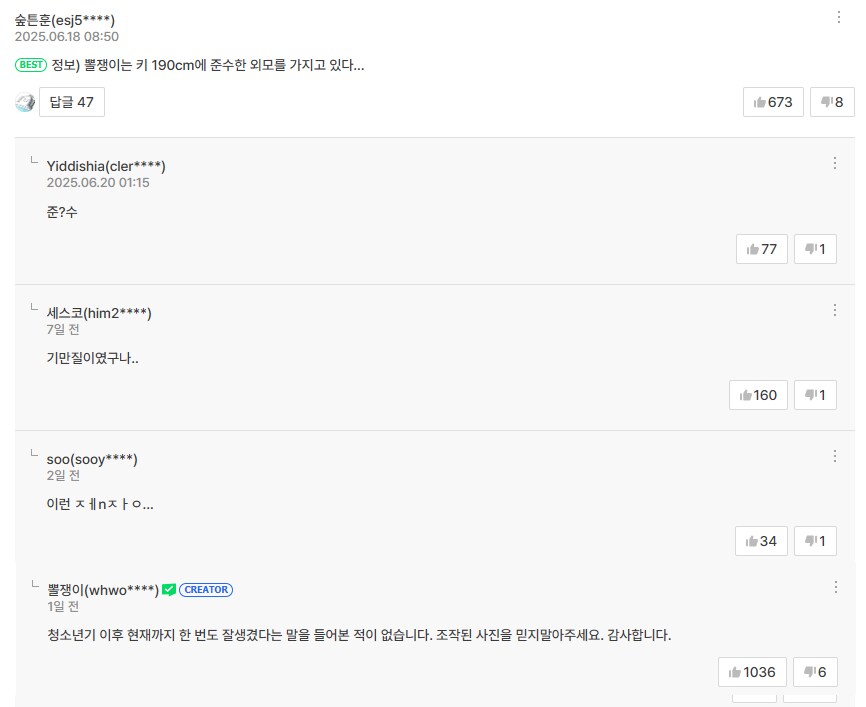 정보) 뽈쟁이는 키 190cm에 준수한 외모를 가지고 있다.jpg_1.png